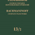 17952МИ Рахманинов С. Полное собрание фортепианных сочинений. Том 13/2, издательство "Музыка" - 17952МИ Рахманинов С. Полное собрание фортепианных сочинений. Том 13/2, издательство "Музыка"
