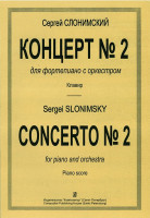 Слонимский С. Концерт №2. Для ф-но с оркестром. Клавир (для 2 фортепиано), издательство "Композитор"