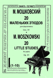 Мошковский М. 20 маленьких этюдов, соч. 91. Тетрадь 1 (1-10), издательство "Композитор" - Мошковский М. 20 маленьких этюдов, соч. 91. Тетрадь 1 (1-10), издательство "Композитор"