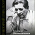 17321МИ Григорий Гинзбург. Статьи. Воспоминания. Материалы, издательство "Музыка" - 17321МИ Григорий Гинзбург. Статьи. Воспоминания. Материалы, издательство "Музыка"