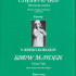 Римский-Корсаков Н. Снегурочка. Весенняя сказка. Клавир, издательство «Композитор» - Римский-Корсаков Н. Снегурочка. Весенняя сказка. Клавир, издательство «Композитор»