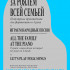 За роялем всей семьей. Играем народные песни. Переложения в 4 руки, издательство "Композитор" - За роялем всей семьей. Играем народные песни. Переложения в 4 руки, издательство "Композитор"