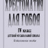 Хрестоматия для гобоя. 4 класс / сост. Боровецкая Г., издательство "Композитор" - Хрестоматия для гобоя. 4 класс / сост. Боровецкая Г., издательство "Композитор"