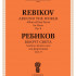 J1042 Ребиков В. Вокруг света. Для фортепиано. Соч. 9, издательство "П. Юргенсон" - J1042 Ребиков В. Вокруг света. Для фортепиано. Соч. 9, издательство "П. Юргенсон"