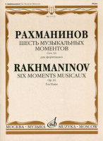 15723МИ Рахманинов С. Шесть музыкальных моментов. Соч. 16: Для фортепиано, Издательство «Музыка»