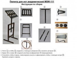 MSW-111 Пюпитр для нот академический, деревянный, Мозеръ - MSW-111 Пюпитр для нот академический, деревянный, Мозеръ