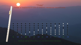 Пимак NAF / флейта любви Venator Sonus "Thate" в строе Соль (G)   - Пимак NAF / флейта любви Venator Sonus "Thate" в строе Соль (G)  