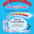 Музыкальные жемчужинки. Вып. 1. Пьесы и ансамбли для фортепиано, издательство "Композитор" - Музыкальные жемчужинки. Вып. 1. Пьесы и ансамбли для фортепиано, издательство "Композитор"