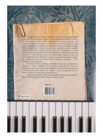 Музицируем дома. Любимая классика. Выпуск 2, издательство "Феникс" - Музицируем дома. Любимая классика. Выпуск 2, издательство "Феникс"