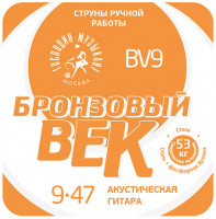 BV09 Бронзовый Век №09 Комплект струн для акустической гитары, 009-047, Господин Музыкант