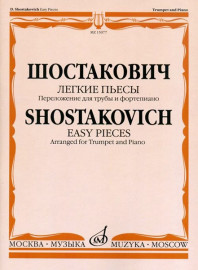 15077МИ Шостакович Д.Д. Легкие пьесы. Переложение для трубы и ф-о. В.Докшицера, Издат. "Музыка" - 15077МИ Шостакович Д.Д. Легкие пьесы. Переложение для трубы и ф-о. В.Докшицера, Издат. "Музыка"