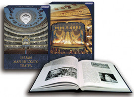 Фиалковский В. Звёзды Мариинского театра. 1783–2013. В 2 томах (футляр), издательство "Композитор" - Фиалковский В. Звёзды Мариинского театра. 1783–2013. В 2 томах (футляр), издательство "Композитор"