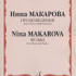 16593МИ Макарова Н. В. Произведения для гобоя и фортепиано, издательство «Музыка» - 16593МИ Макарова Н. В. Произведения для гобоя и фортепиано, издательство «Музыка»