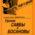 Меркс Э. Уроки самбы и босановы, издательство "Композитор" - Меркс Э. Уроки самбы и босановы, издательство "Композитор"