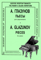 Глазунов А. Пьесы для фортепиано, издательство "Композитор"
