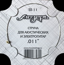 SS11 Отдельная струна No1-2 для акустических и электрогитар, .011, Мозеръ - SS11 Отдельная струна No1-2 для акустических и электрогитар, .011, Мозеръ