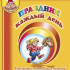 Каплунова И., Новоскольцева И. Праздник каждый день. Младшая  группа+2 CD, издательство "Композитор" - Каплунова И., Новоскольцева И. Праздник каждый день. Младшая  группа+2 CD, издательство "Композитор"