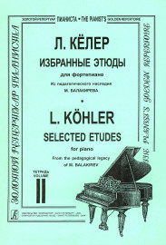 Келер Л. Избранные этюды. Тетрадь 2, издательство "Композитор" - Келер Л. Избранные этюды. Тетрадь 2, издательство "Композитор"
