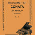 Метнер Н. Соната ля минор для фортепиано. Cоч. 30, издательство "Композитор" - Метнер Н. Соната ля минор для фортепиано. Cоч. 30, издательство "Композитор"