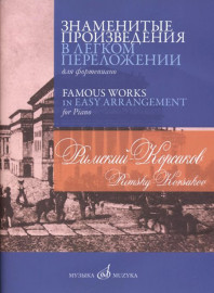 17379МИ Римский-Корсаков Н.А. Знаменитые произведения в переложении для ф-но, издательство "Музыка" - 17379МИ Римский-Корсаков Н.А. Знаменитые произведения в переложении для ф-но, издательство "Музыка"