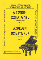 Скрябин А. Соната для фортепиано No 3. Ор. 23, издательство "Композитор"
