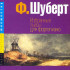15724МИ Шуберт Ф. Избранные пьесы: для фортепиано. Издательство "Музыка" - 15724МИ Шуберт Ф. Избранные пьесы: для фортепиано. Издательство "Музыка"