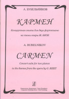 Бубельников А. Кармен. Концертная сюита для 2-х ф-но на темы оперы Ж.Бизе, издательство «Композитор»