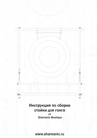 Стенд / стойка для гонга (до 80 см включительно) - Стенд / стойка для гонга (до 80 см включительно)