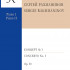 Рахманинов С. Концерт No3. Переложение для двух фортепиано, издательство "Композитор" - Рахманинов С. Концерт No3. Переложение для двух фортепиано, издательство "Композитор"