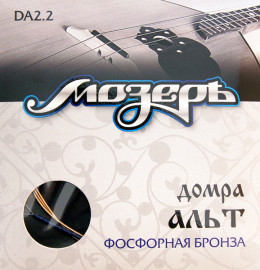 DA2.2 Комплект струн для домры альт, фосф.бронза, усиленные, Мозеръ - DA2.2 Комплект струн для домры альт, фосф.бронза, усиленные, Мозеръ