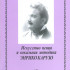 Фучито С. Бейер Б. Искусство пения и вокальная методика Энрико Карузо, издательство «Композитор» - Фучито С. Бейер Б. Искусство пения и вокальная методика Энрико Карузо, издательство «Композитор»