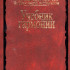 00615МИ Дубовский И. Учебник гармонии, Издательство "Музыка" - 00615МИ Дубовский И. Учебник гармонии, Издательство "Музыка"