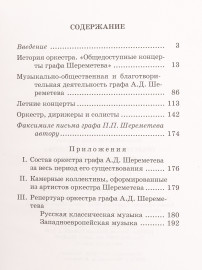 17046МИ Понятовский С.П. Оркестр графа А.Шереметева. Общедоступные концерты, Издательство «Музыка» - 17046МИ Понятовский С.П. Оркестр графа А.Шереметева. Общедоступные концерты, Издательство «Музыка»