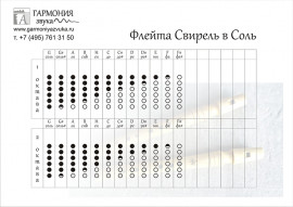 ГЗСВ004 Свирель в Соль, ясень, 43см, Гармония Звука - ГЗСВ004 Свирель в Соль, ясень, 43см, Гармония Звука