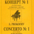 Прокофьев С. Концерт № 1 (Ре бемоль можор). Перелож. для 2-х ф-но автора, издательство «Композитор» - Прокофьев С. Концерт № 1 (Ре бемоль можор). Перелож. для 2-х ф-но автора, издательство «Композитор»
