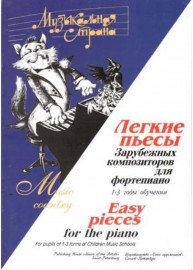 Терехова М. Казиницкая Е. Музыкальная страна. Легкие пьесы, издательство "Союз художников" - Терехова М. Казиницкая Е. Музыкальная страна. Легкие пьесы, издательство "Союз художников"