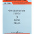 17801МИ Фортепианные пьесы. Вып. 3 /сост., общ. ред. Шатский П., издательство "Музыка" - 17801МИ Фортепианные пьесы. Вып. 3 /сост., общ. ред. Шатский П., издательство "Музыка"
