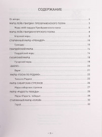 Военные марши в переложении для баяна (аккордеона), издательство "Феникс" - Военные марши в переложении для баяна (аккордеона), издательство "Феникс"