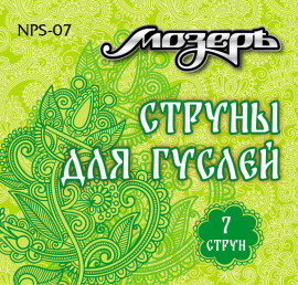 NPS-07 Комплект струн для гуслей 7 струн, Мозеръ - NPS-07 Комплект струн для гуслей 7 струн, Мозеръ
