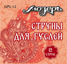 NPS-12 Комплект струн для гуслей 12 струн, Мозеръ - NPS-12 Комплект струн для гуслей 12 струн, Мозеръ