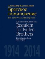 J0147 Кастальский А.Д. Братское поминовение. Для солистов, хора и органа, издат. "П. Юргенсон"