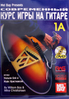 Бэй У., Кристиансен М. Современный курс игры на гитаре 1А, Хобби Центр