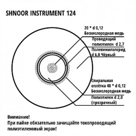 124BLK-100m Кабель инструментальный, 2,4мм, d6, 100м, SHNOOR - 124BLK-100m Кабель инструментальный, 2,4мм, d6, 100м, SHNOOR