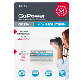 00-00018324 Lithium Элемент питания CR123A, 3В, литий-диоксид марганцевый, GoPower - 00-00018324 Lithium Элемент питания CR123A, 3В, литий-диоксид марганцевый, GoPower