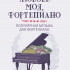 Любовь моя, фортепиано. Популярная музыка для фортепиано, издательство "Феникс" - Любовь моя, фортепиано. Популярная музыка для фортепиано, издательство "Феникс"
