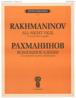 J0118 Рахманинов С.В. Всенощное бдение. Для смеш. хора без сопровожд., издательство "П. Юргенсон"