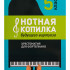 Нотная копилка будущего виртуоза. 5 класс, издательство "Феникс" - Нотная копилка будущего виртуоза. 5 класс, издательство "Феникс"