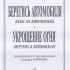 Петров А. Вальс из к/ф «Берегись автомобиля» и увертюра из к/ф «Укрощение огня», издат. "Композитор" - Петров А. Вальс из к/ф «Берегись автомобиля» и увертюра из к/ф «Укрощение огня», издат. "Композитор"