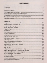 Петров П. Самоучитель игры на 6-струнной гитаре. Романсы. Безнотная методика, издательство "Феникс" - Петров П. Самоучитель игры на 6-струнной гитаре. Романсы. Безнотная методика, издательство "Феникс"