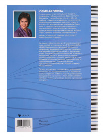 Фролова Ю. Сольфеджио: smart-пособие. 2 класс, издательство "Феникс" - Фролова Ю. Сольфеджио: smart-пособие. 2 класс, издательство "Феникс"